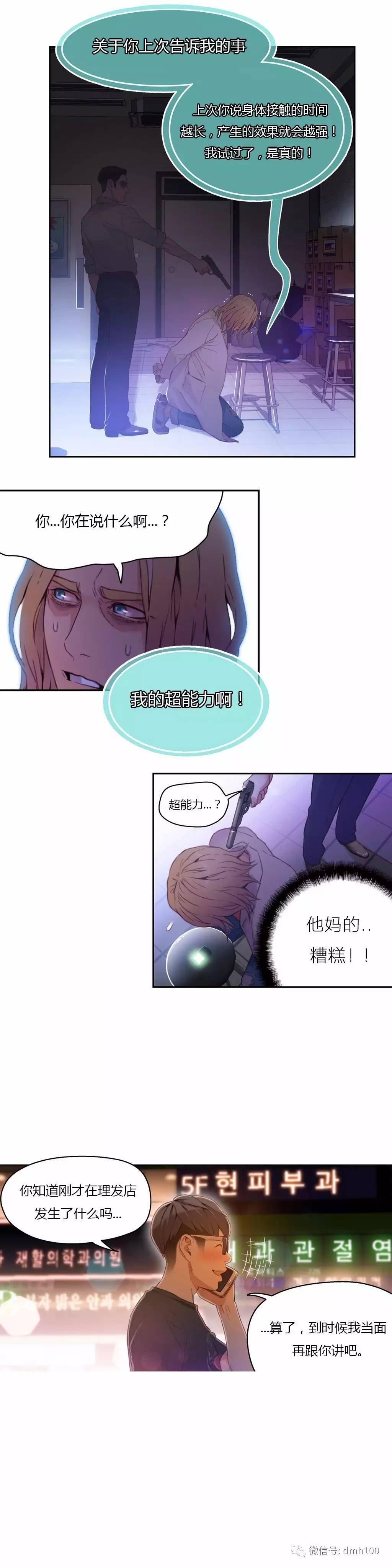 可爱的家伙 第23话 第10页