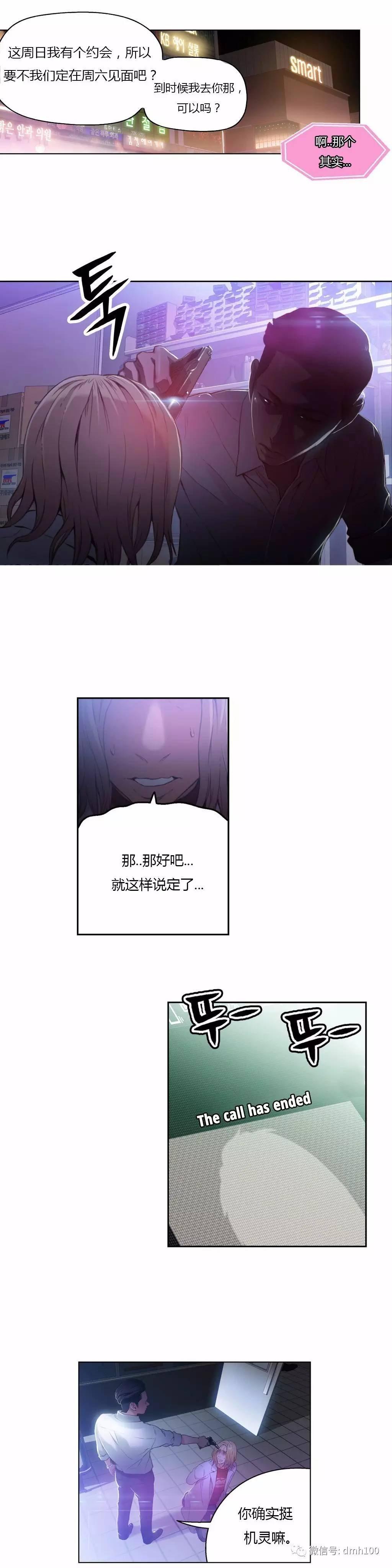 可爱的家伙 第23话 第11页