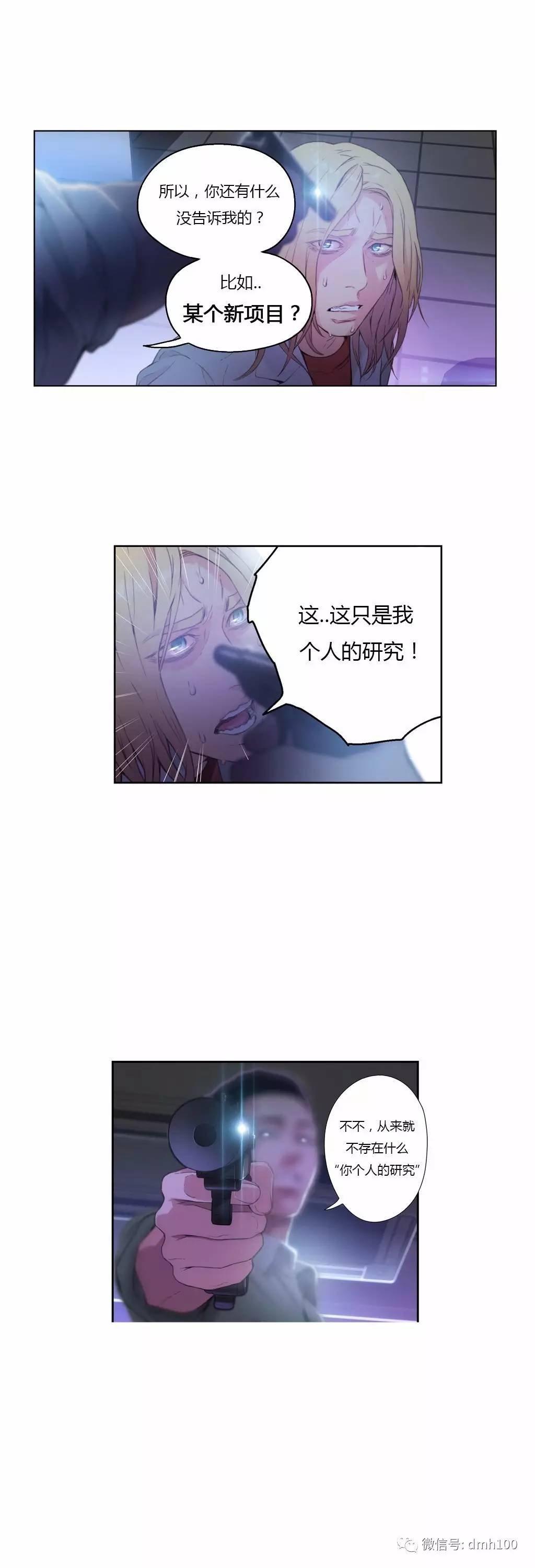 可爱的家伙 第23话 第12页