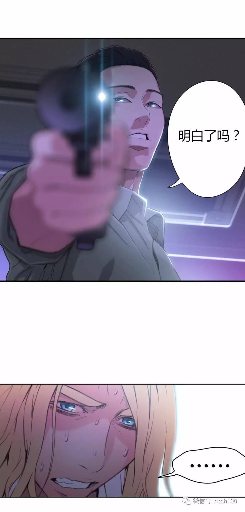 可爱的家伙 第23话 第13页