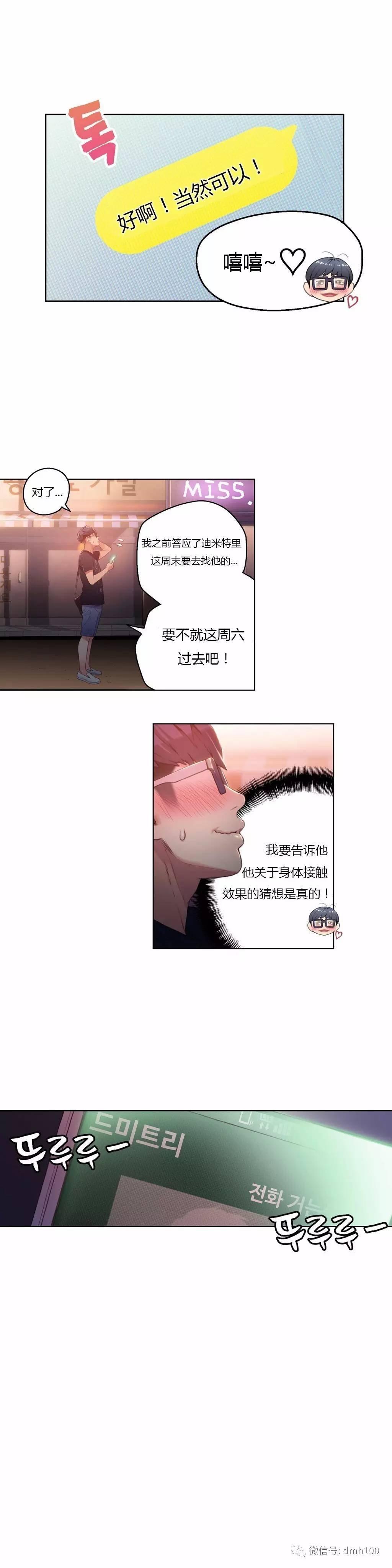 可爱的家伙 第23话 第5页