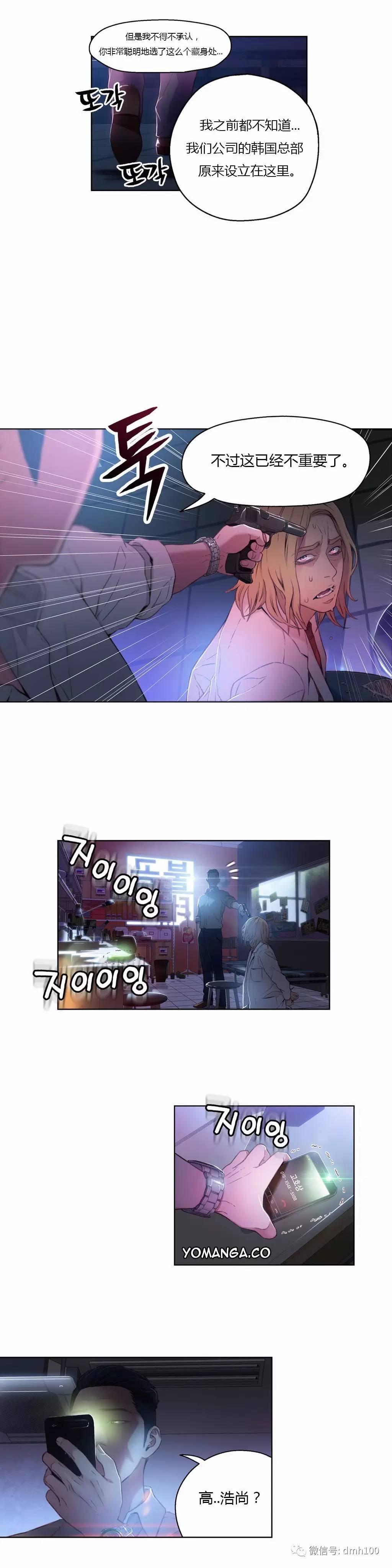 可爱的家伙 第23话 第7页