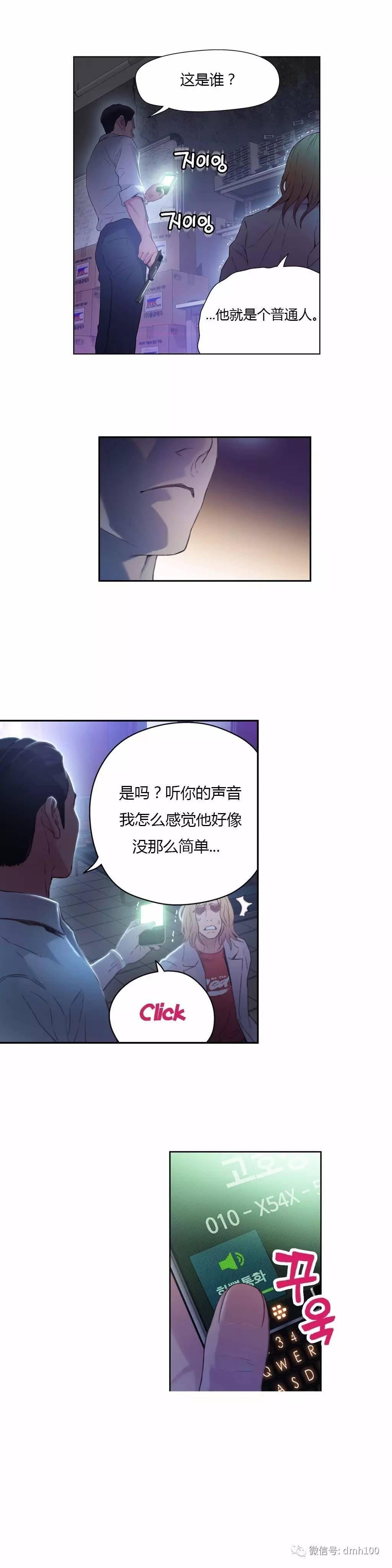 可爱的家伙 第23话 第8页