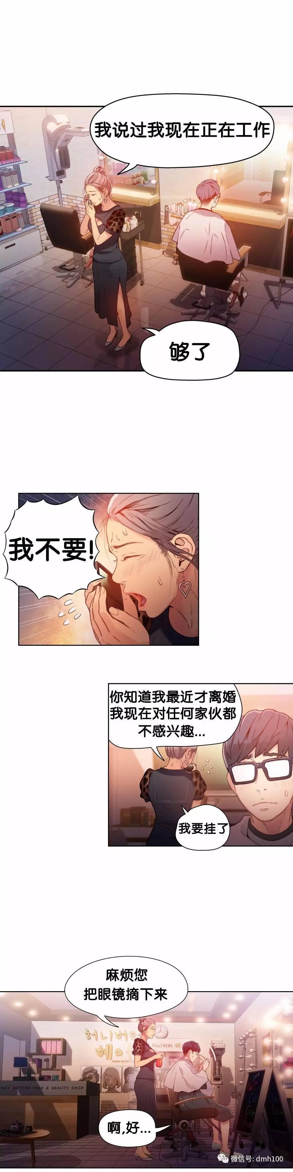 可爱的家伙 第20话 第3页