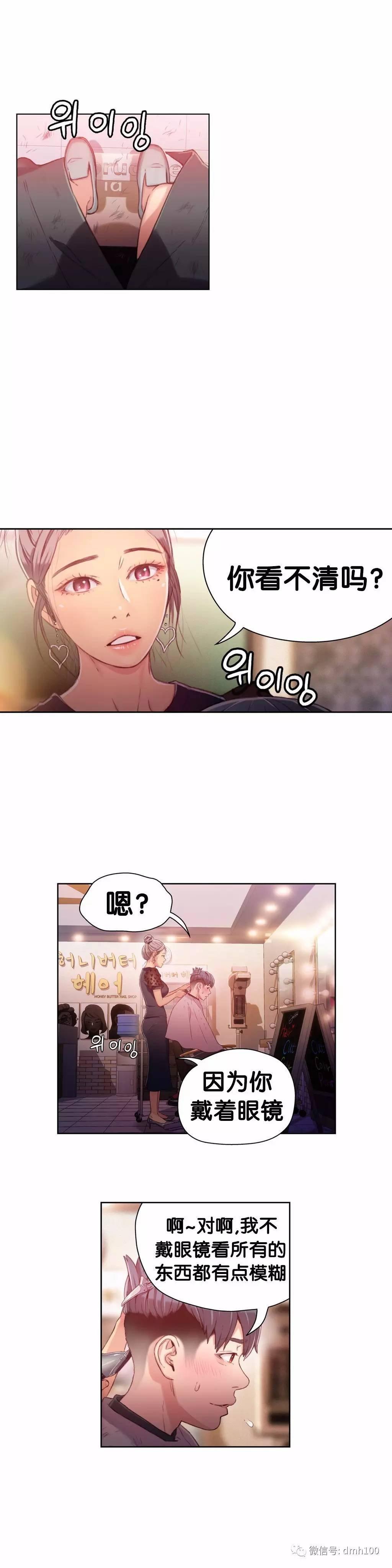 可爱的家伙 第20话 第6页