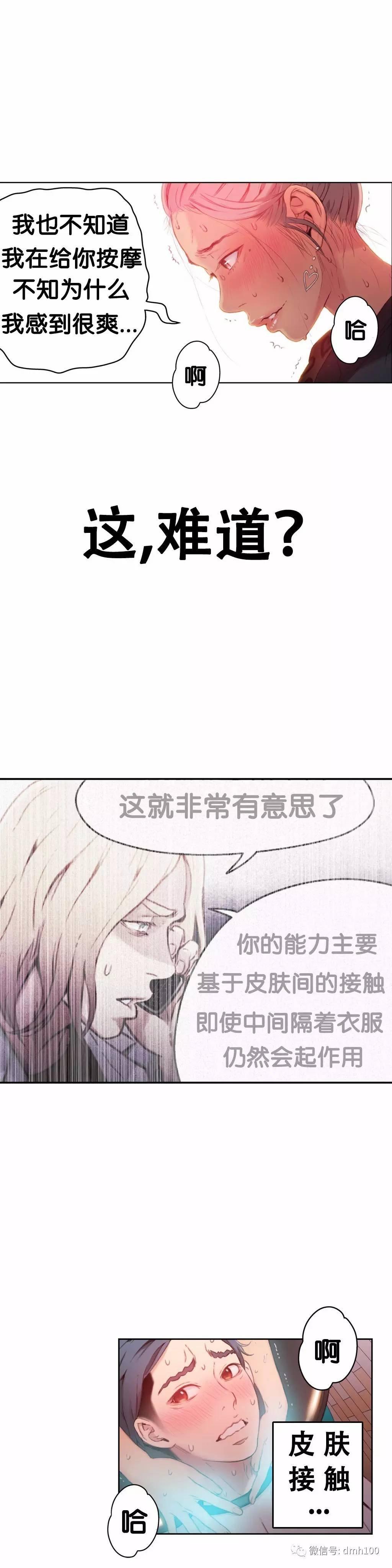 可爱的家伙 第20话 第14页
