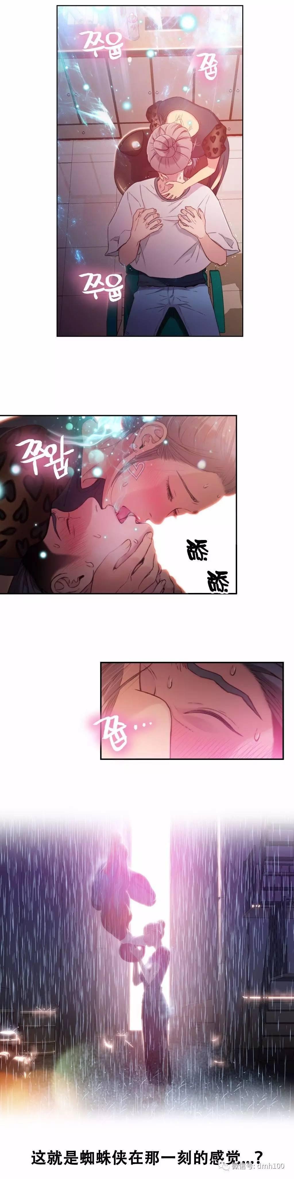 可爱的家伙 第21话 第2页