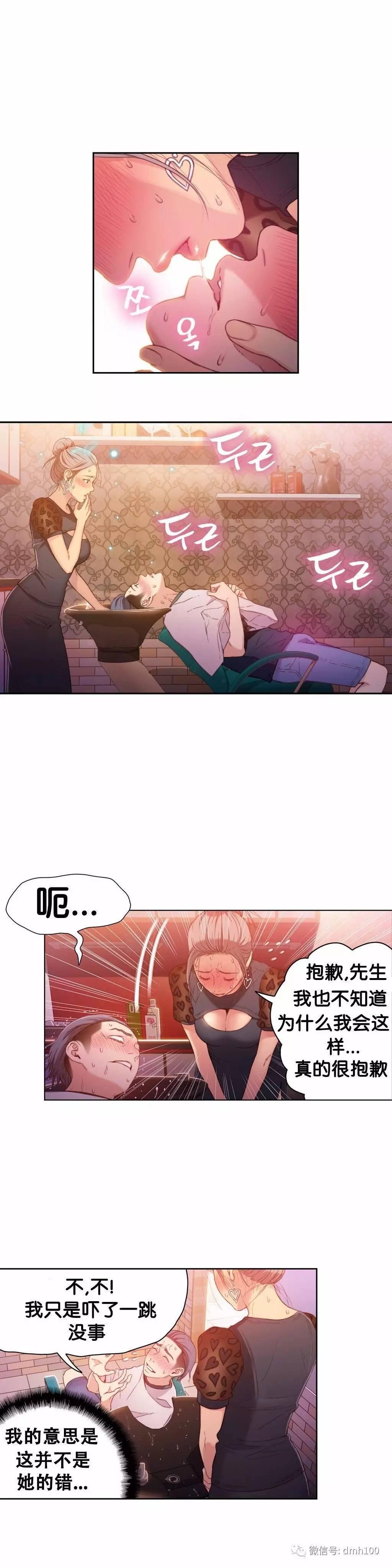 可爱的家伙 第21话 第3页