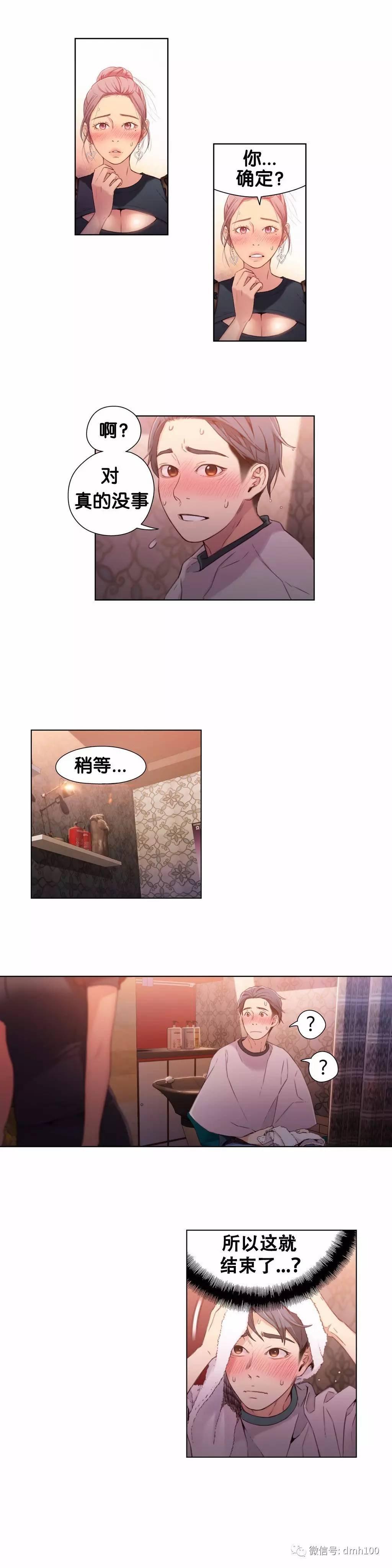 可爱的家伙 第21话 第4页