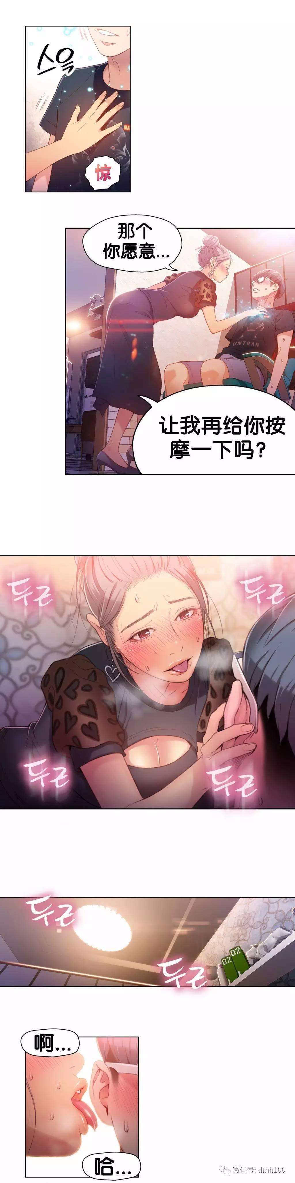 可爱的家伙 第21话 第6页