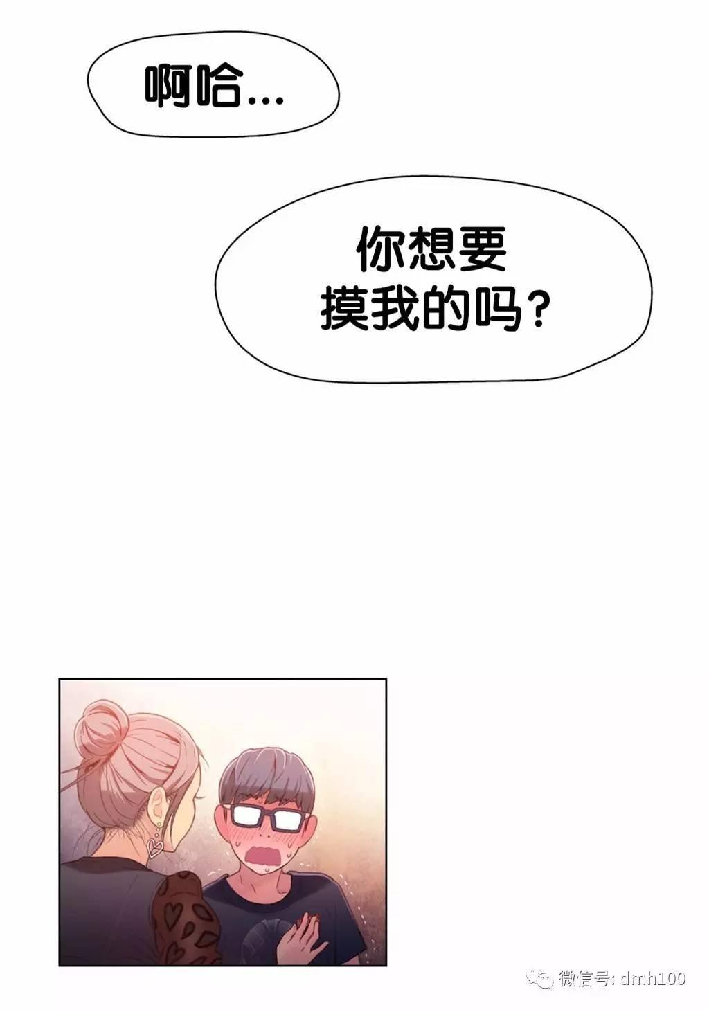 可爱的家伙 第21话 第8页