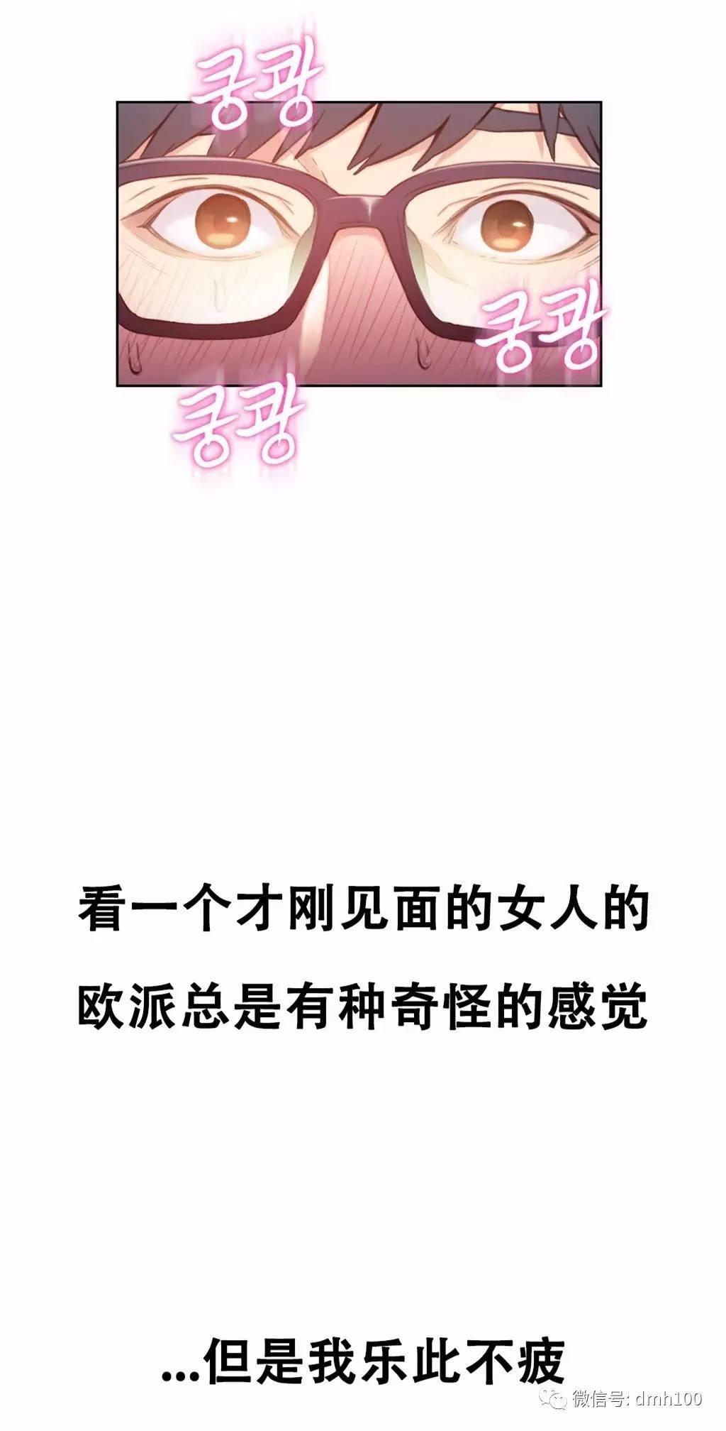 可爱的家伙 第21话 第10页