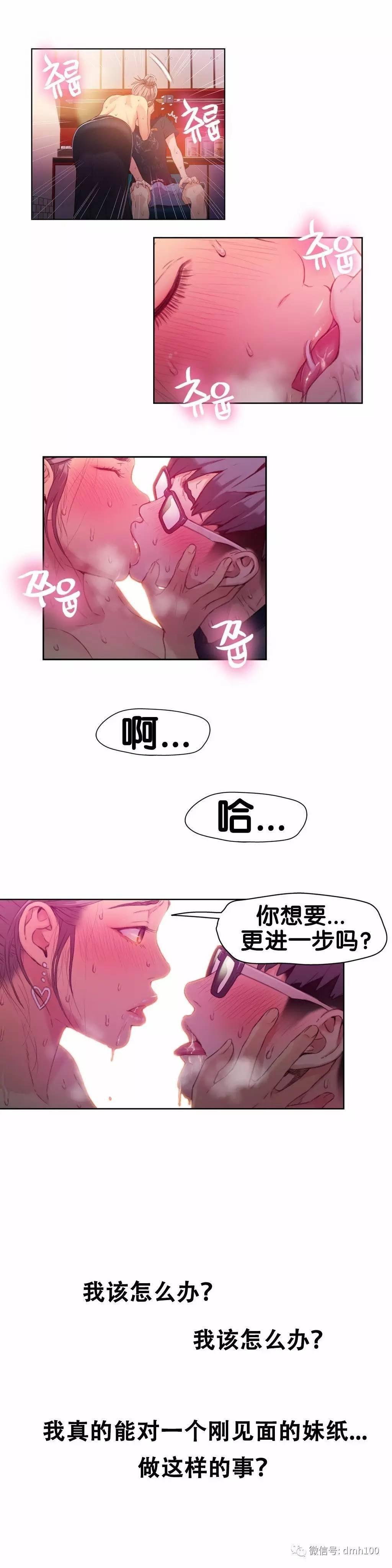 可爱的家伙 第21话 第11页