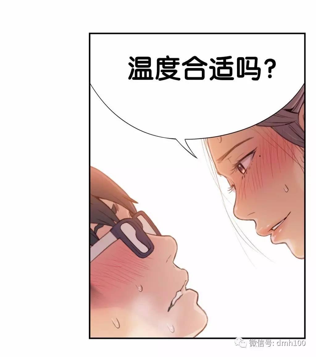可爱的家伙 第21话 第12页