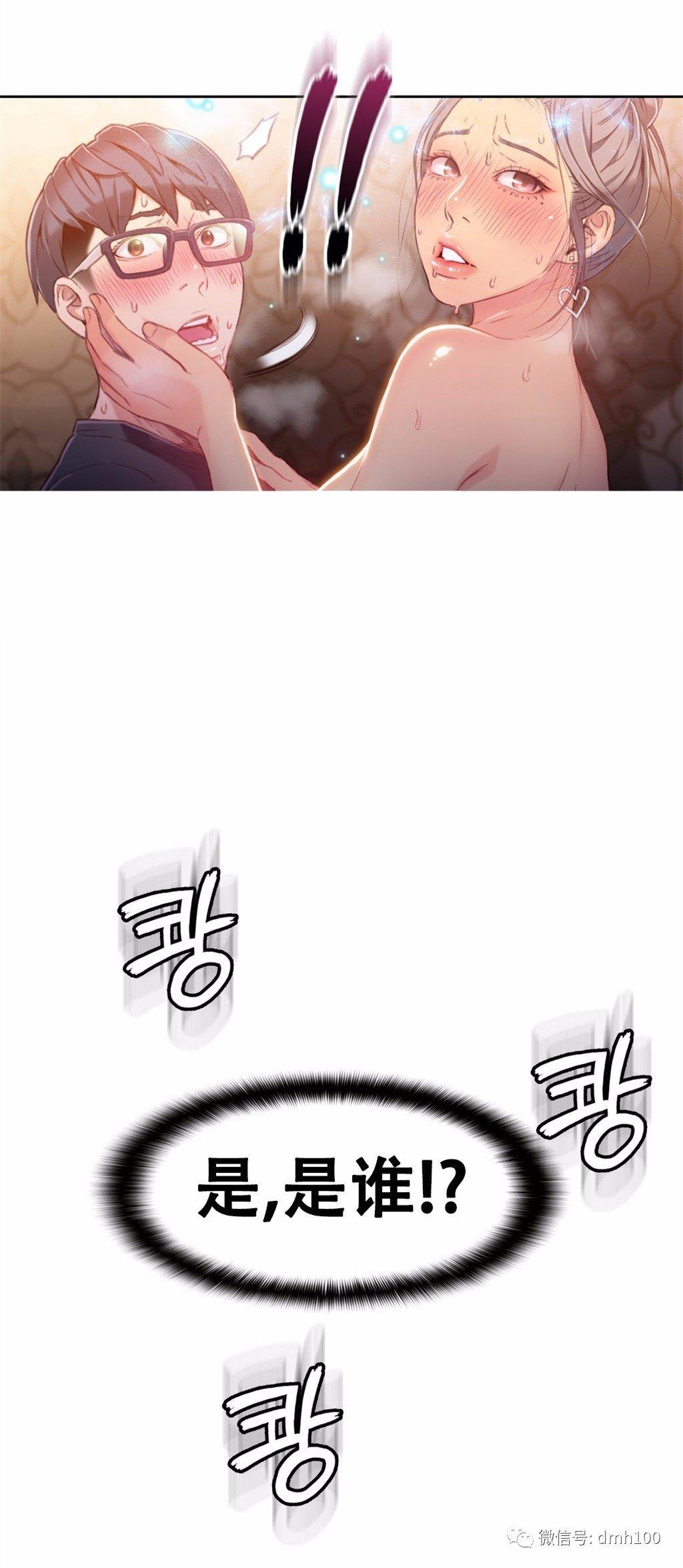 可爱的家伙 第21话 第14页