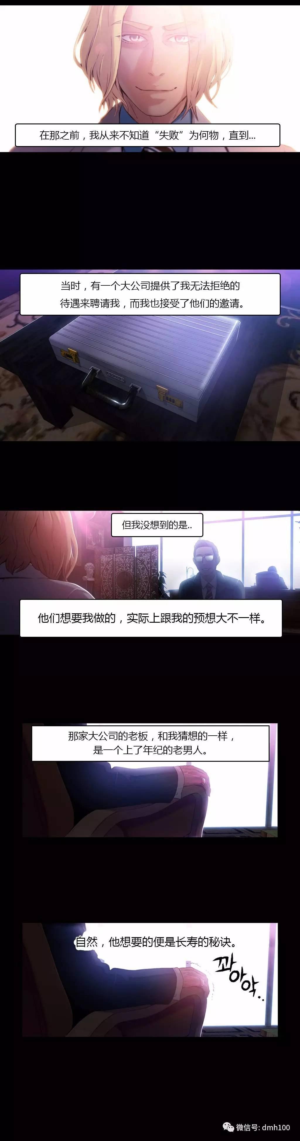 可爱的家伙 第24话 第3页