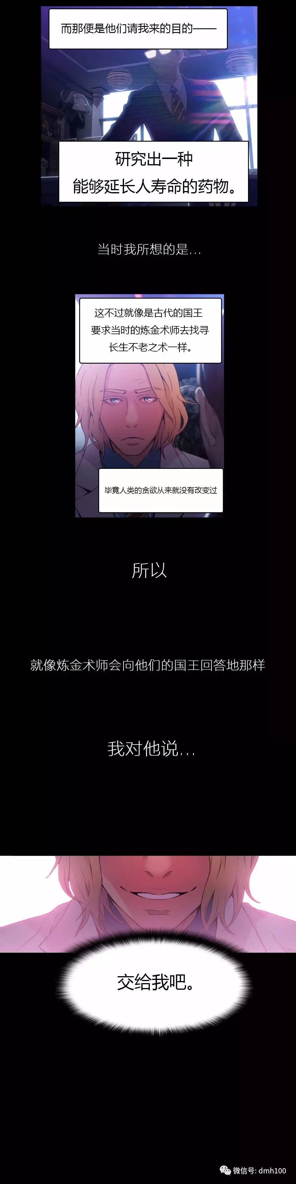 可爱的家伙 第24话 第4页