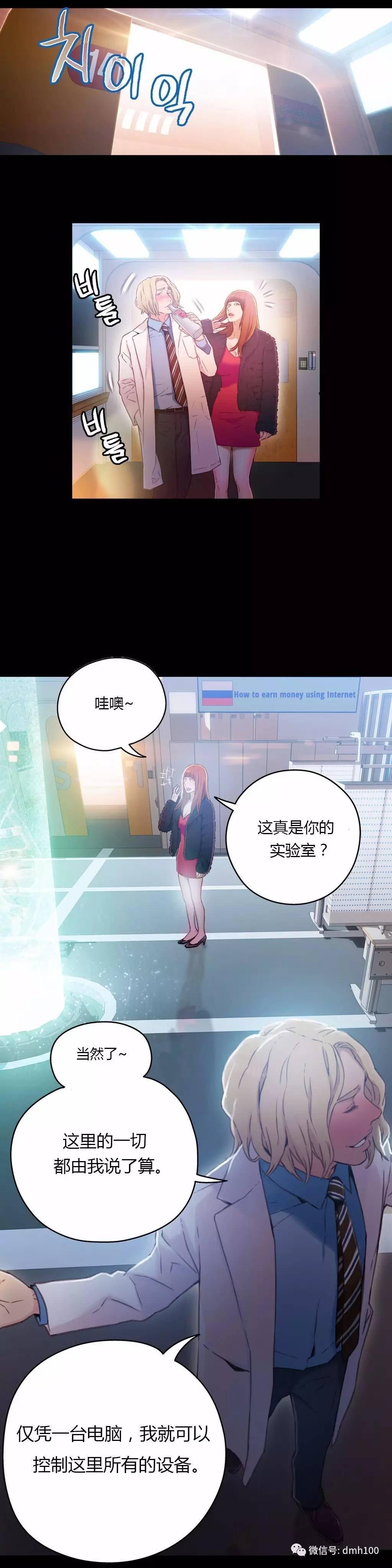 可爱的家伙 第24话 第6页