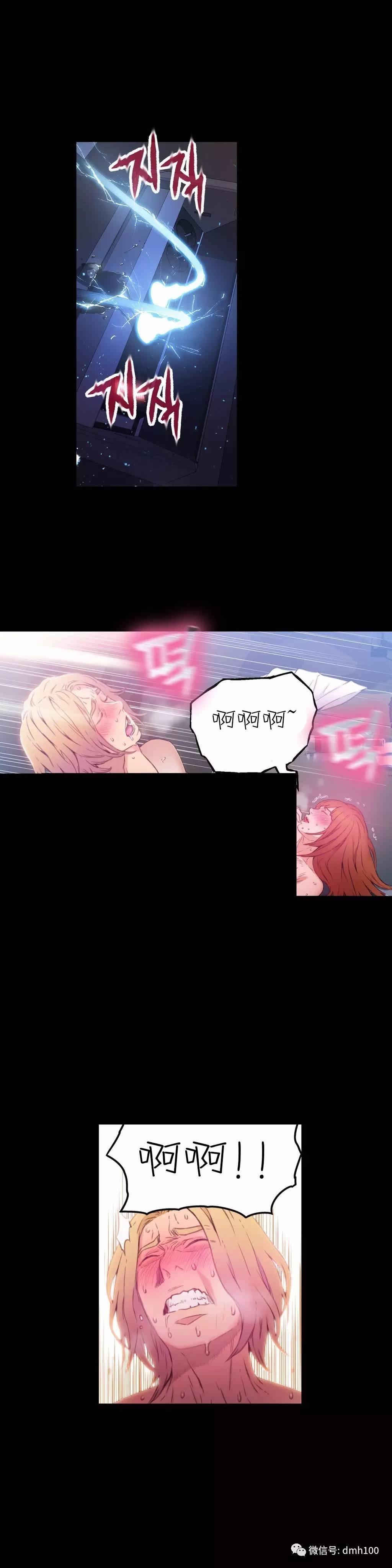 可爱的家伙 第24话 第15页