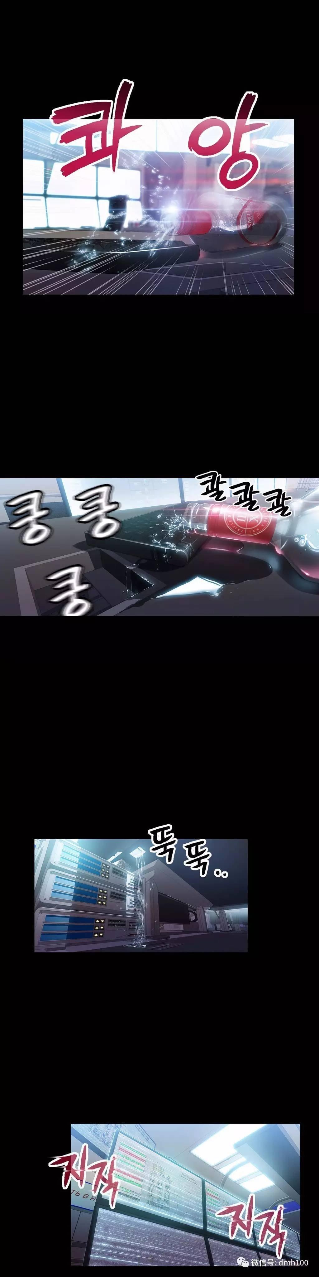 可爱的家伙 第24话 第14页