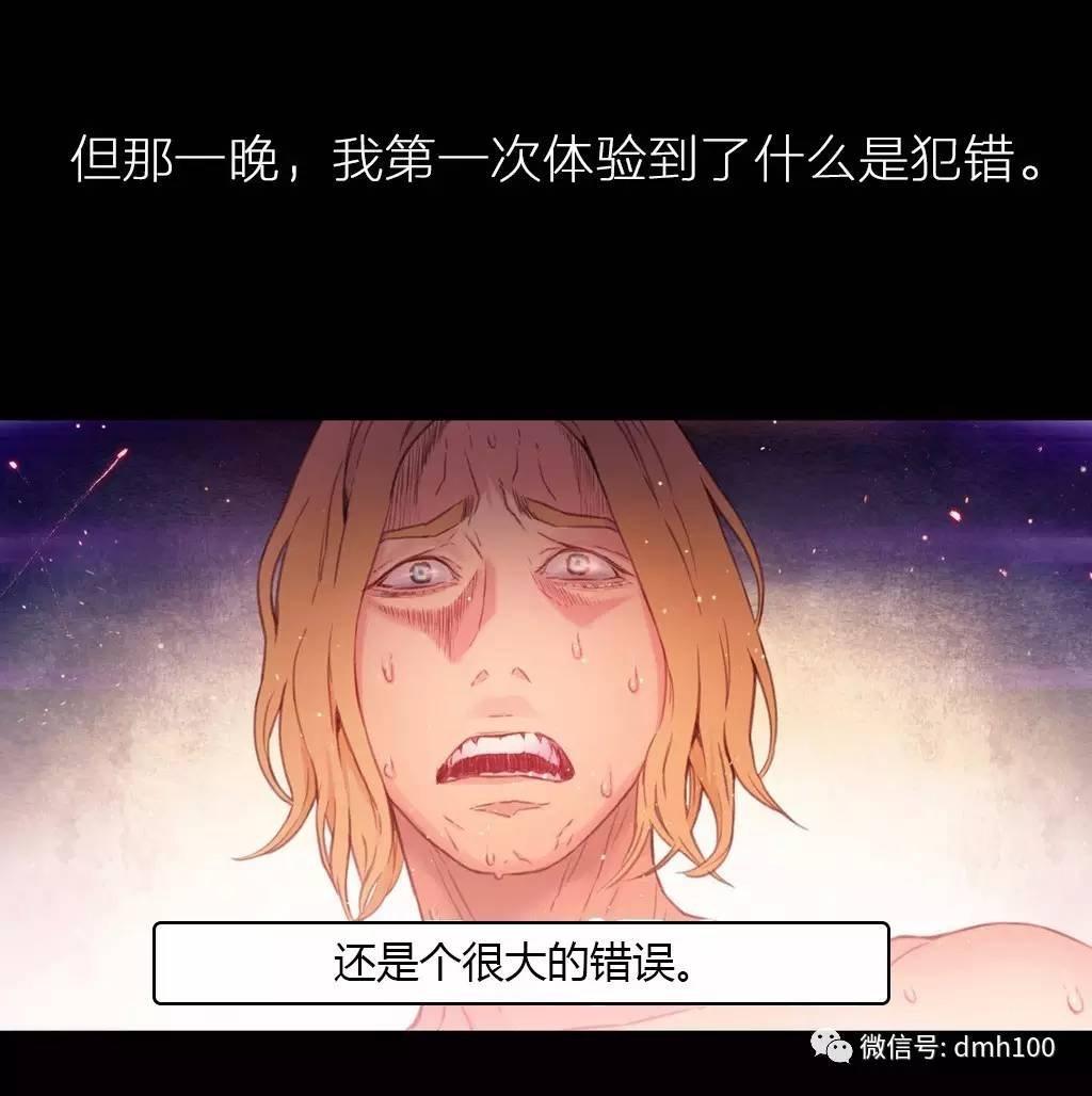 可爱的家伙 第24话 第18页