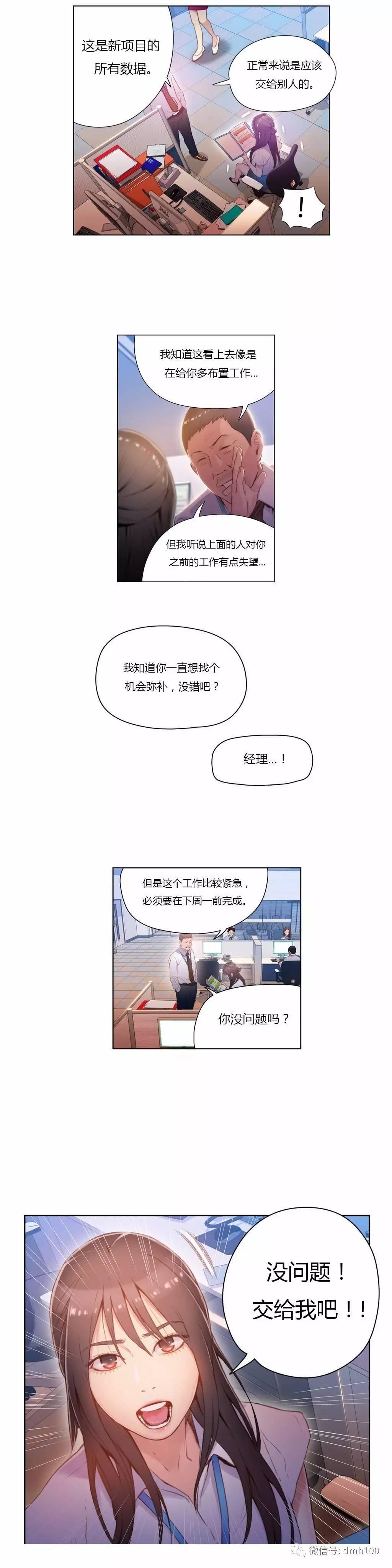 可爱的家伙 第27话 第4页