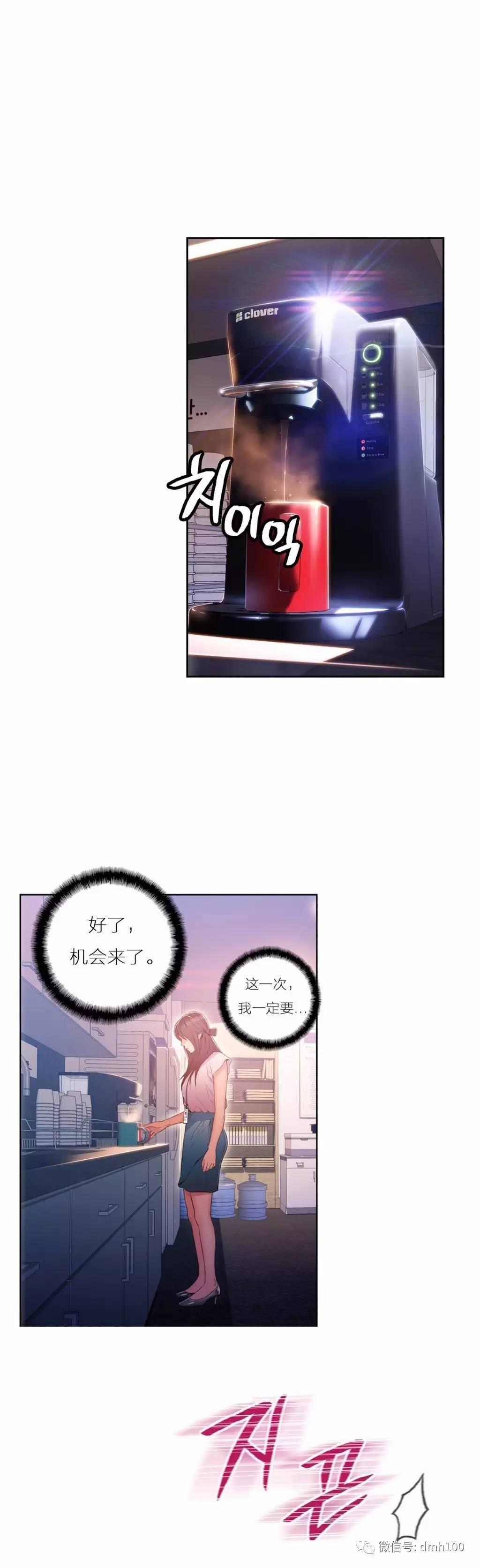 可爱的家伙 第27话 第5页