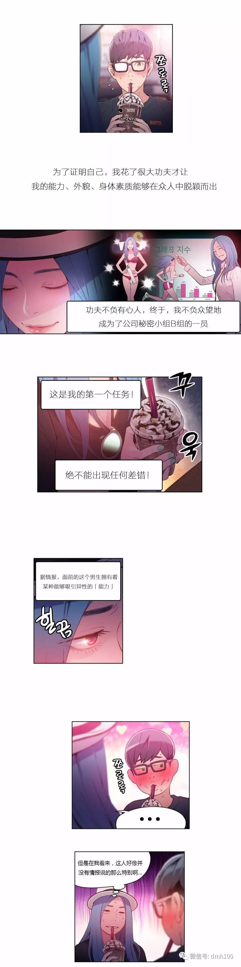可爱的家伙 第27话 第8页