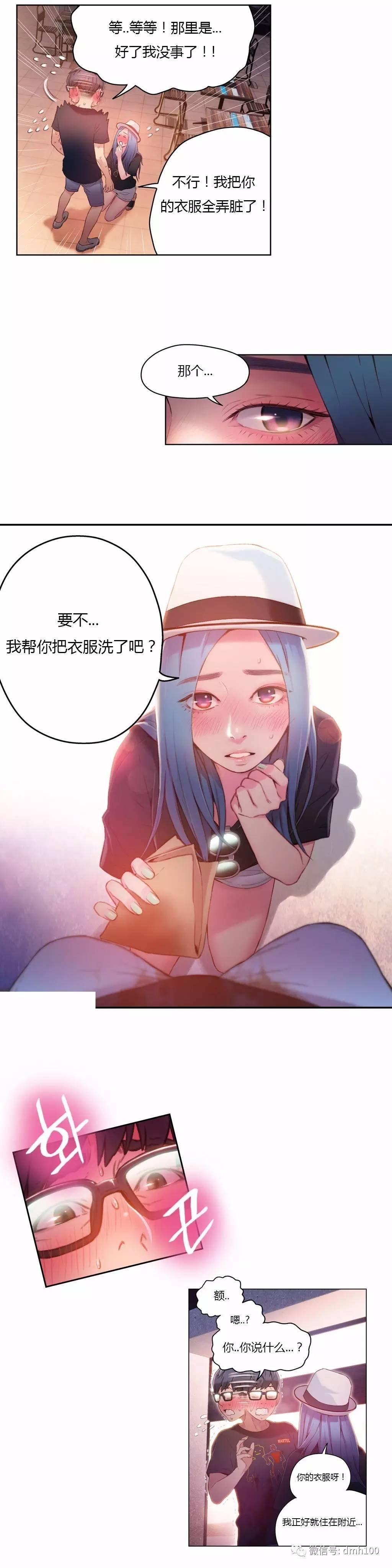可爱的家伙 第27话 第16页