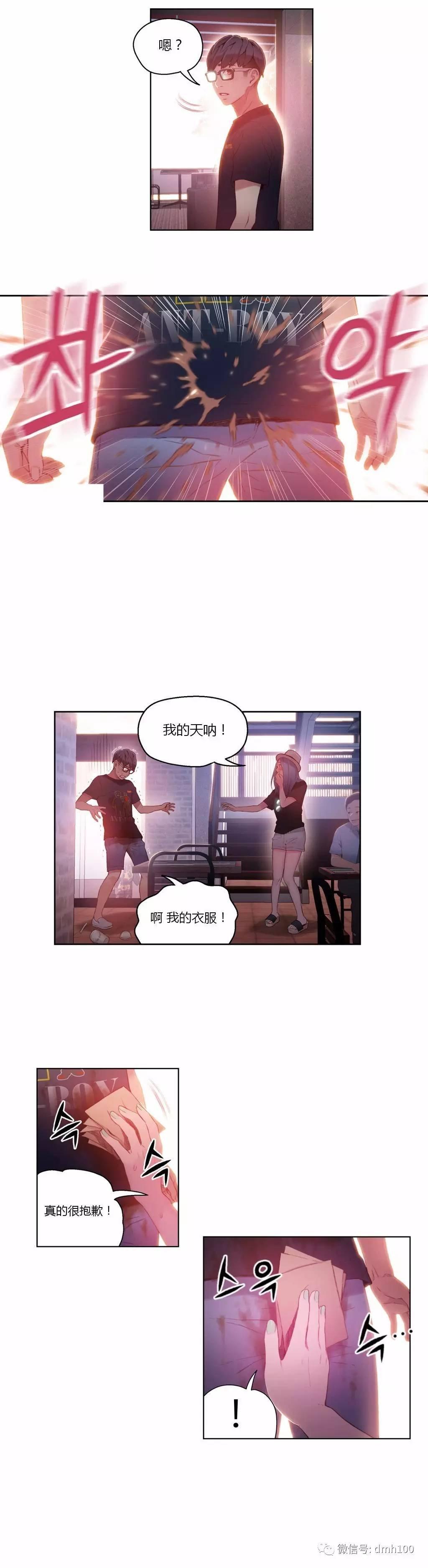 可爱的家伙 第27话 第15页