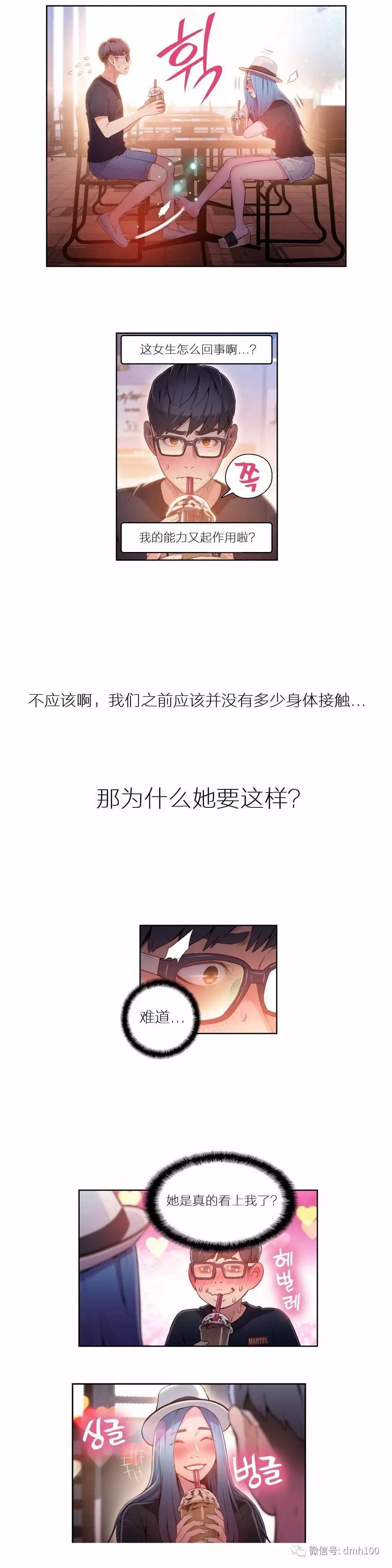 可爱的家伙 第27话 第11页
