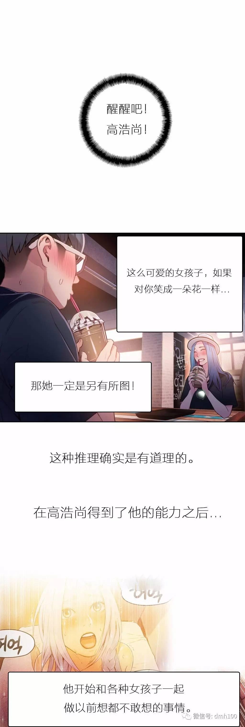 可爱的家伙 第27话 第12页