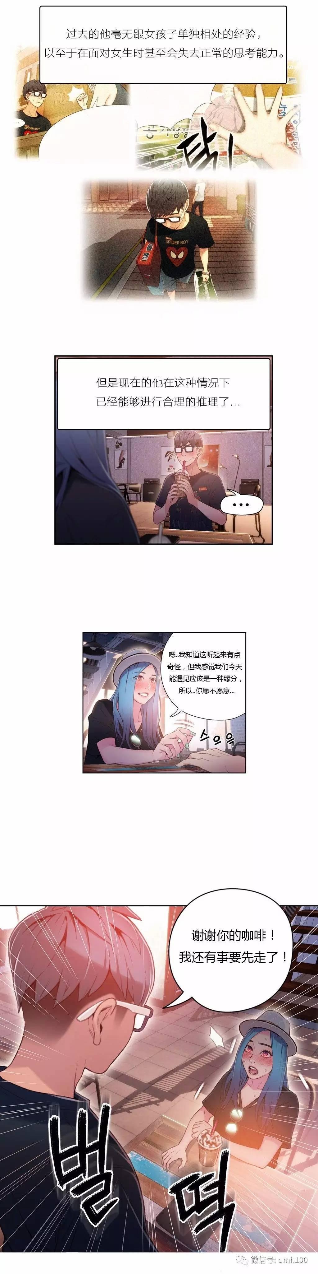 可爱的家伙 第27话 第13页