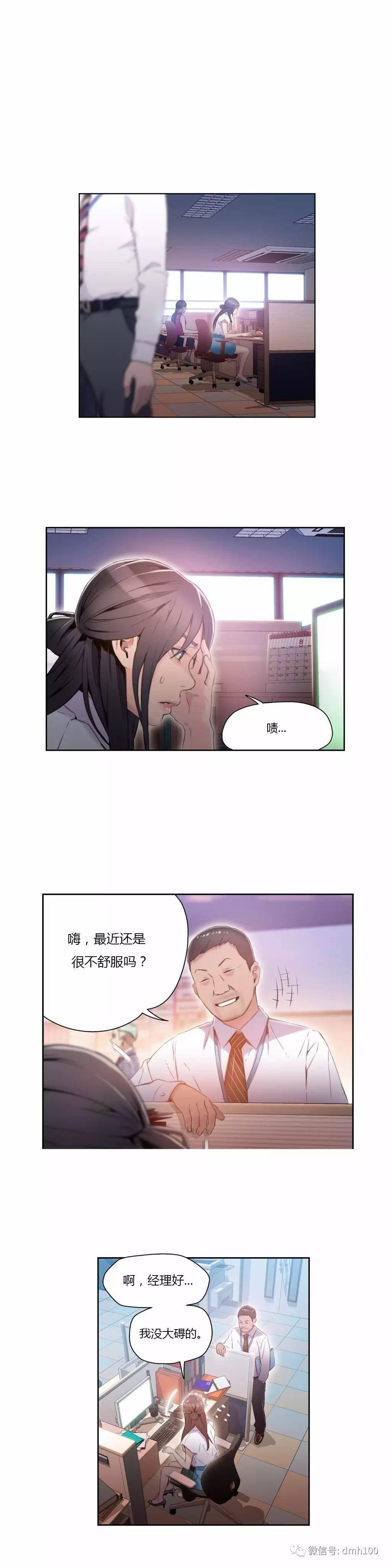 可爱的家伙 第27话 第2页