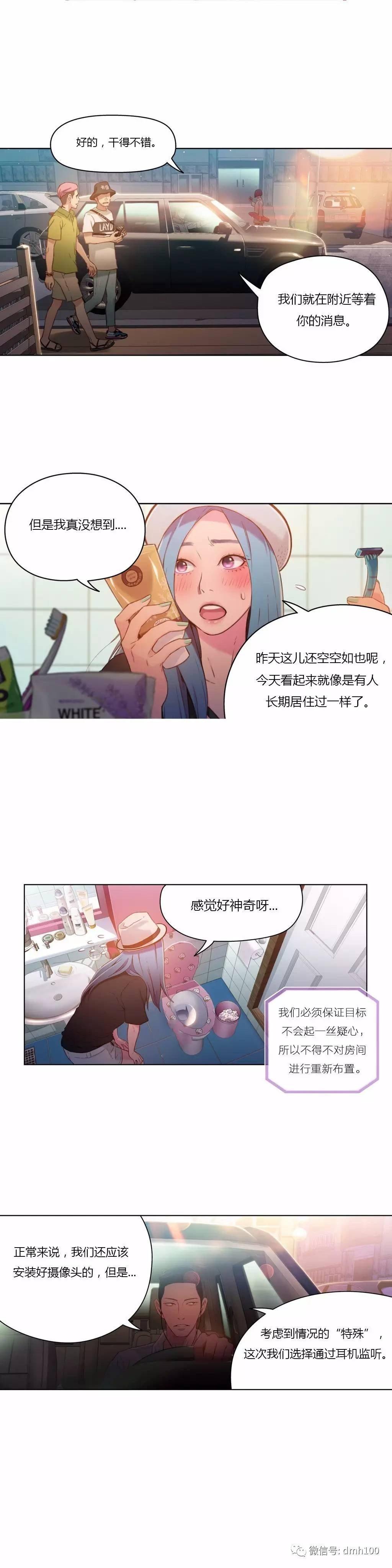 可爱的家伙 第28话 第5页