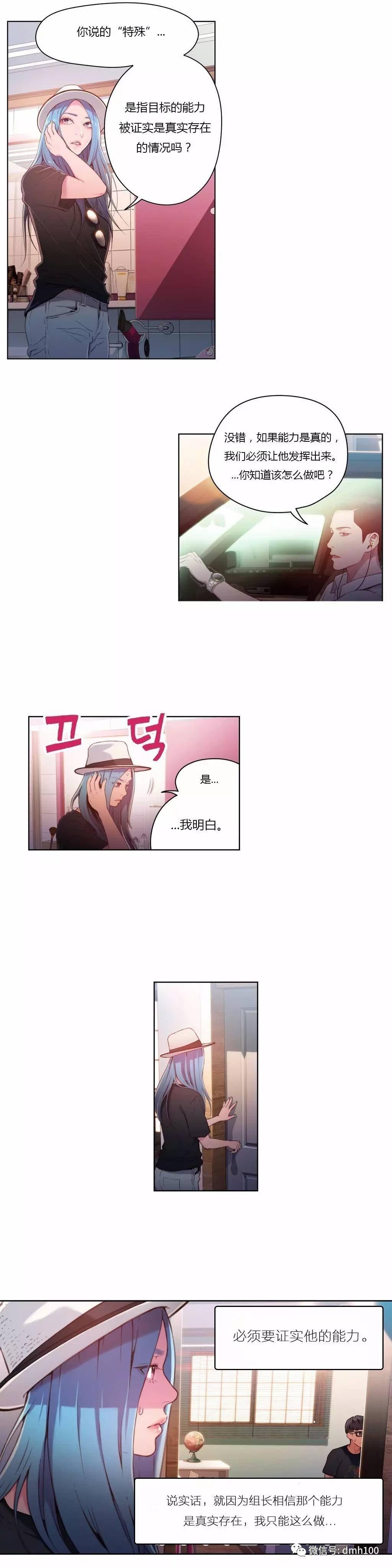 可爱的家伙 第28话 第6页