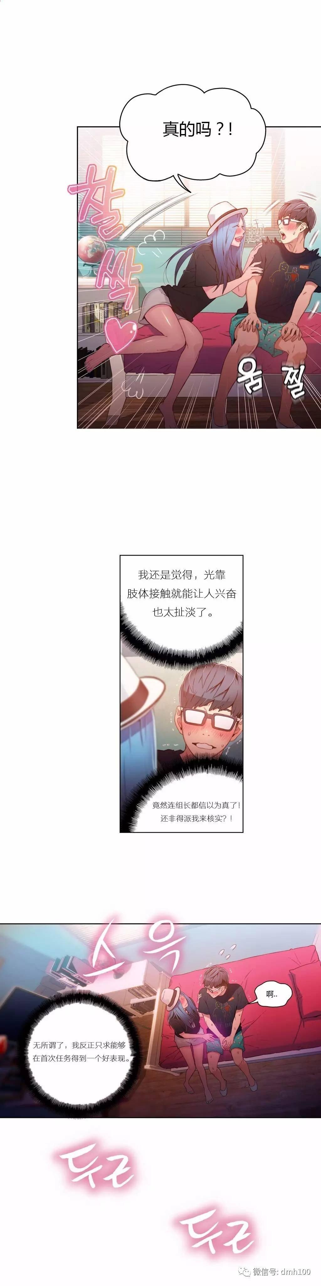 可爱的家伙 第28话 第8页