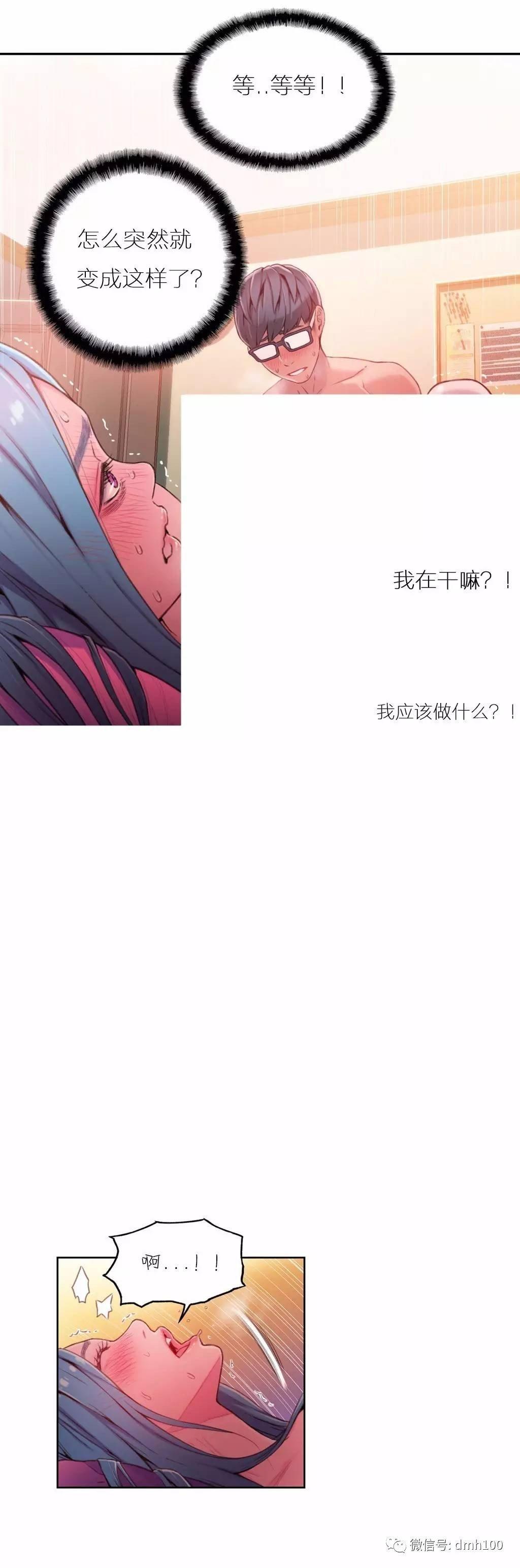 可爱的家伙 第28话 第10页