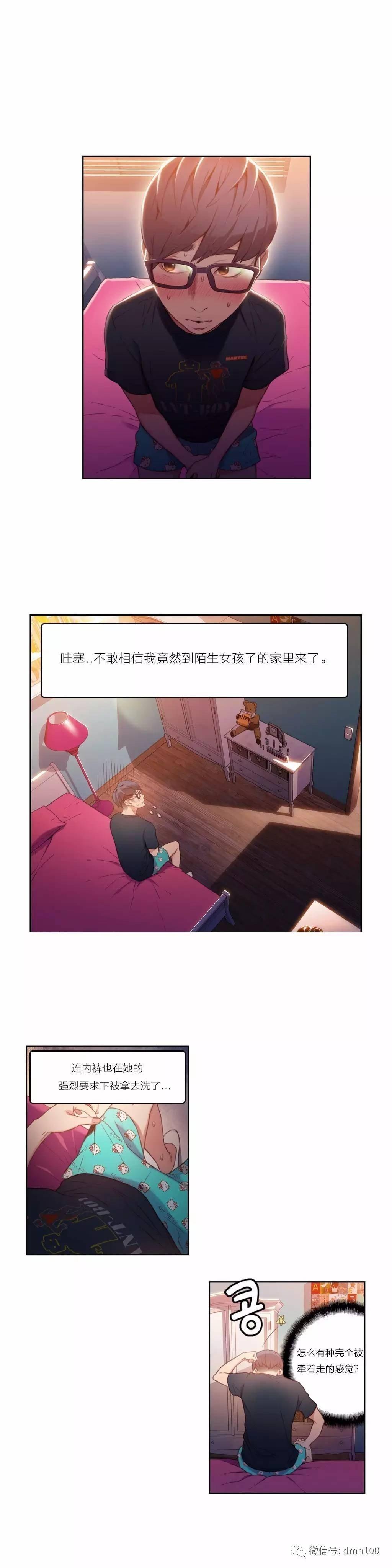 可爱的家伙 第28话 第2页