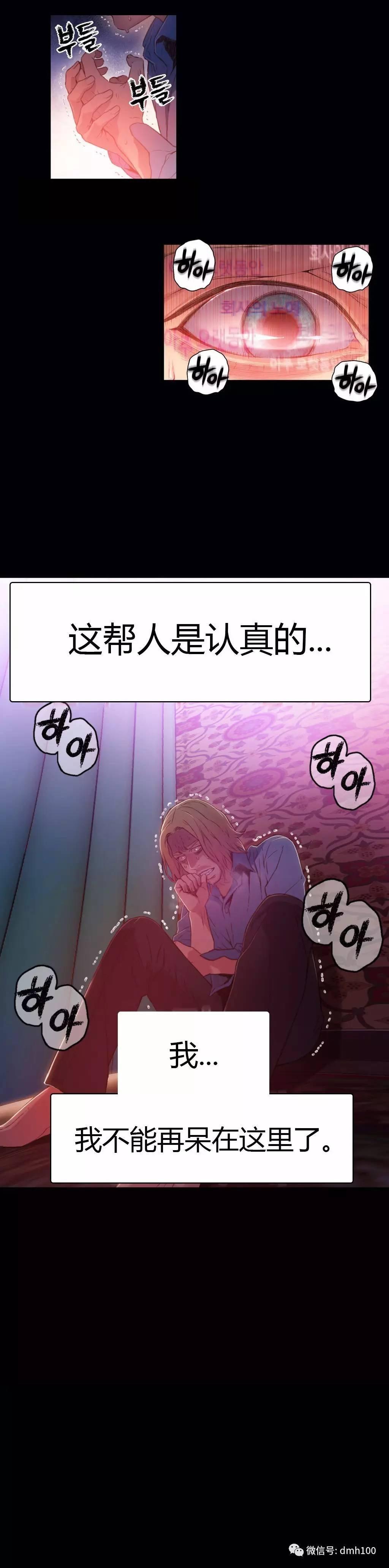 可爱的家伙 第25话 第8页