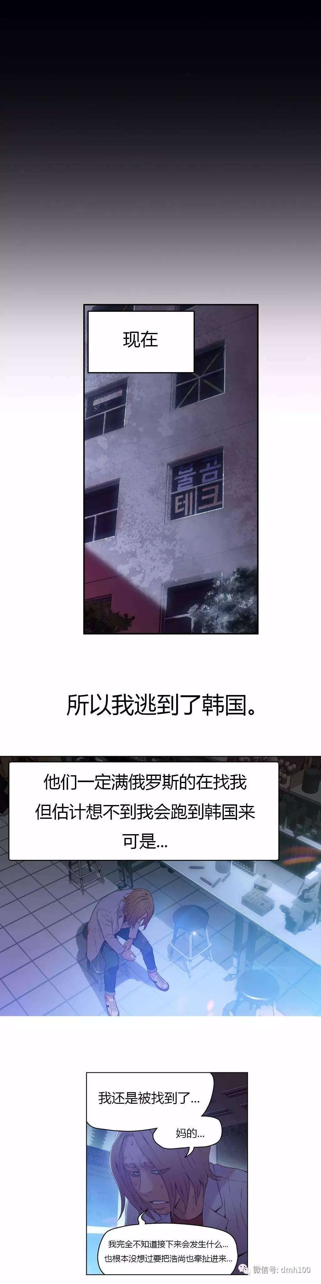可爱的家伙 第25话 第9页