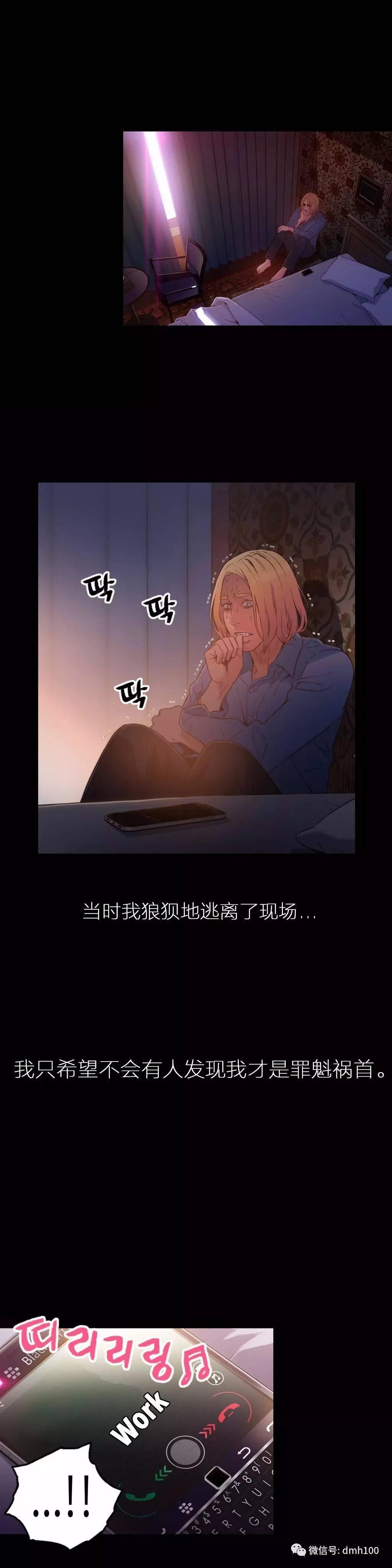 可爱的家伙 第25话 第4页