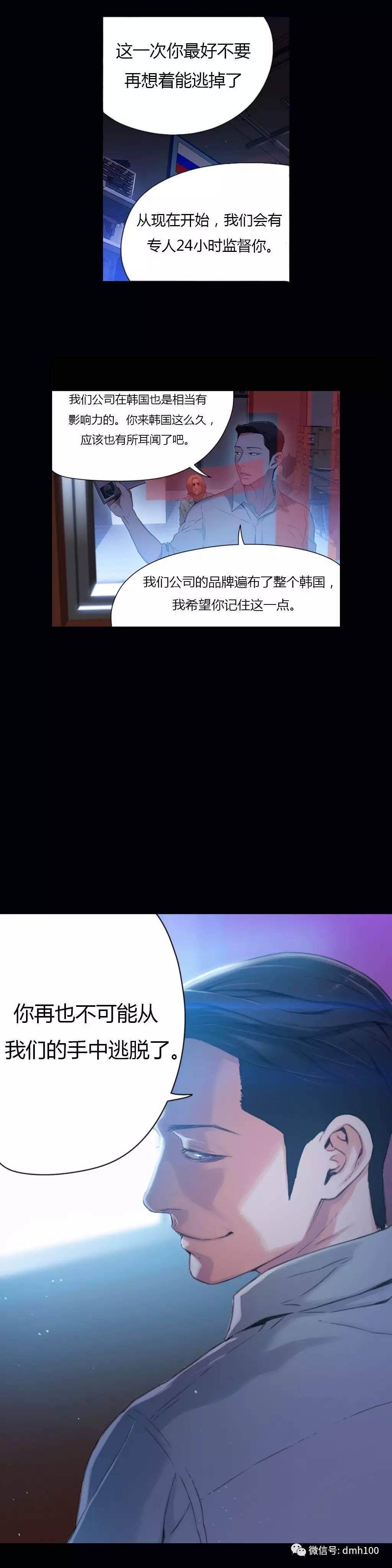 可爱的家伙 第25话 第12页