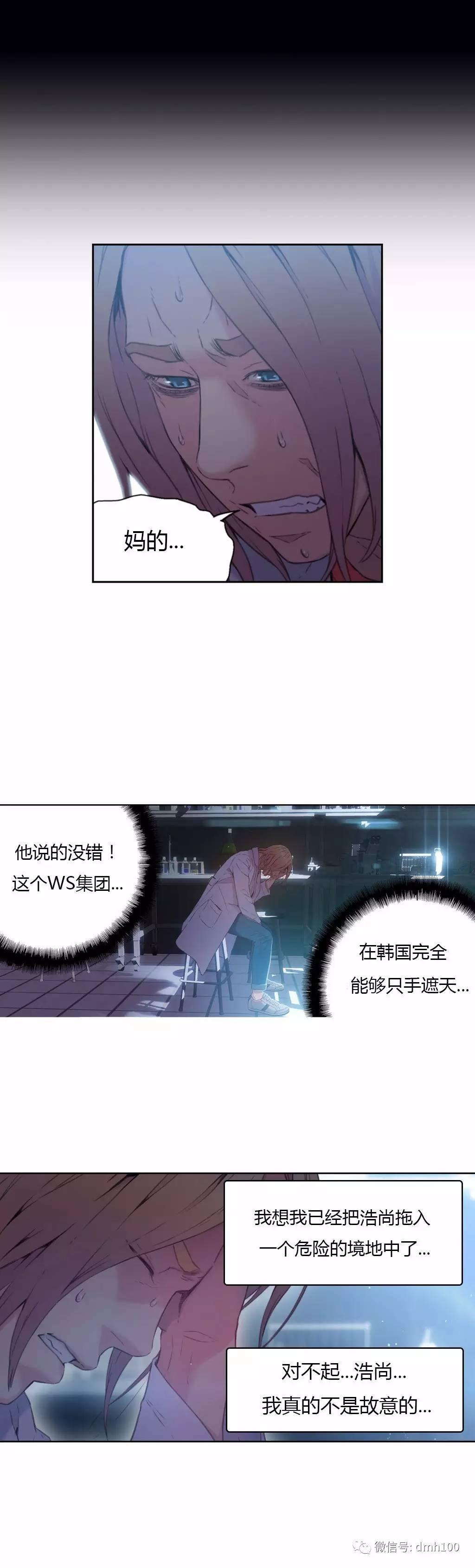 可爱的家伙 第25话 第13页