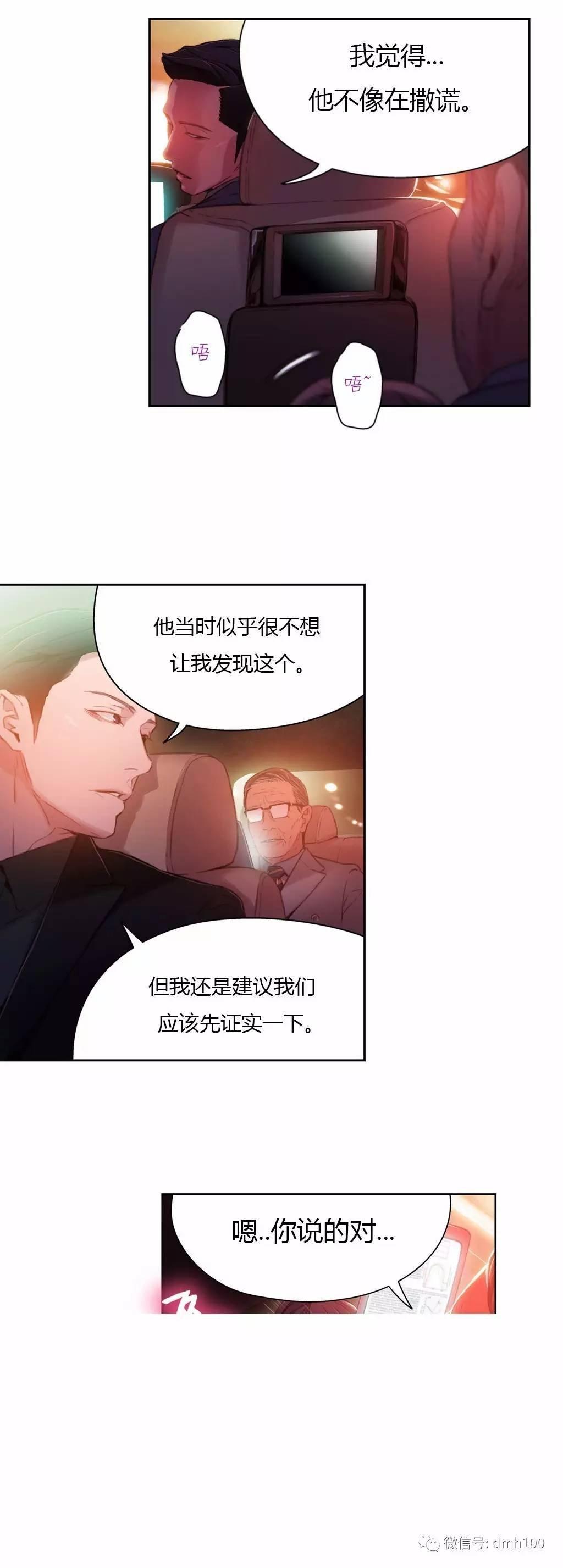 可爱的家伙 第25话 第15页