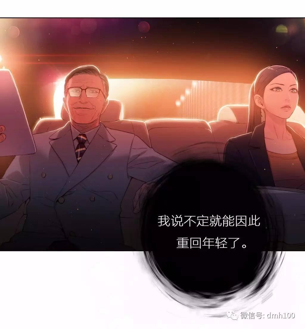 可爱的家伙 第25话 第18页