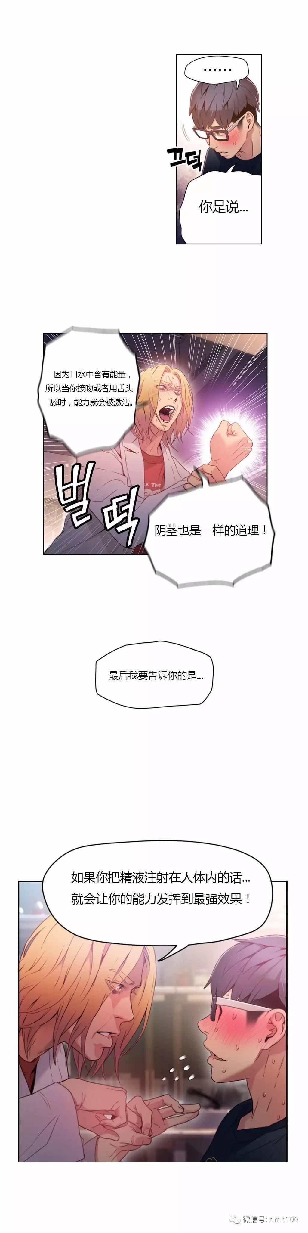 可爱的家伙 第26话 第9页