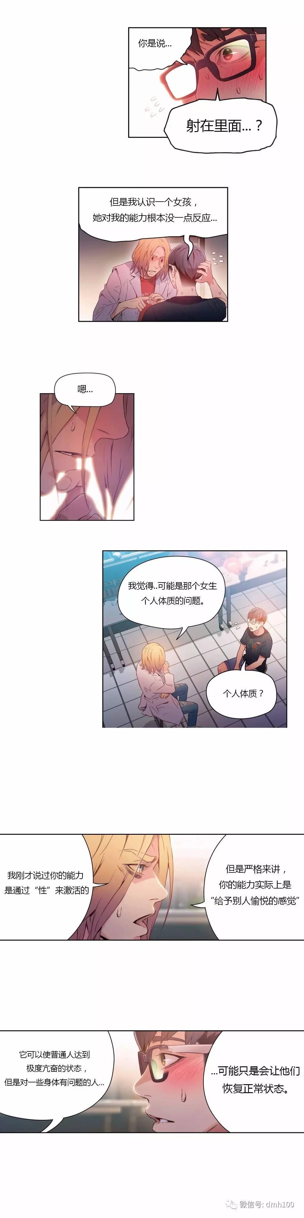 可爱的家伙 第26话 第10页