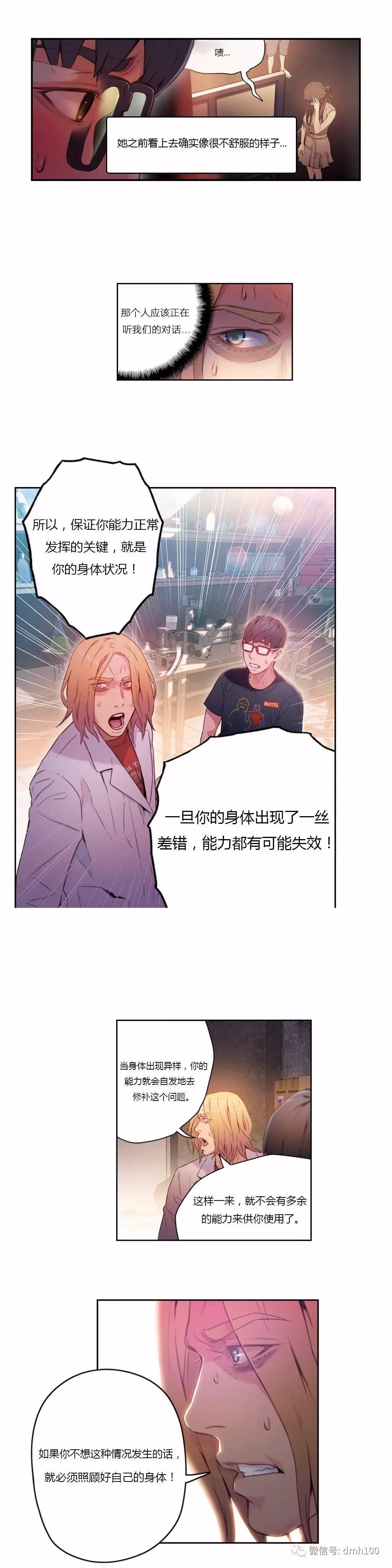 可爱的家伙 第26话 第11页
