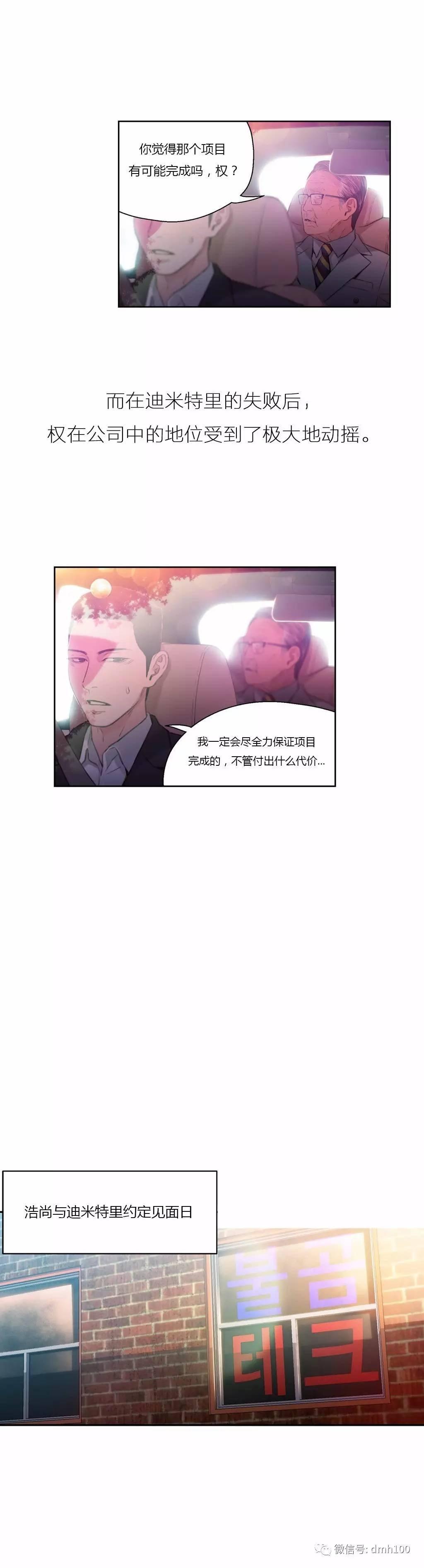可爱的家伙 第26话 第4页